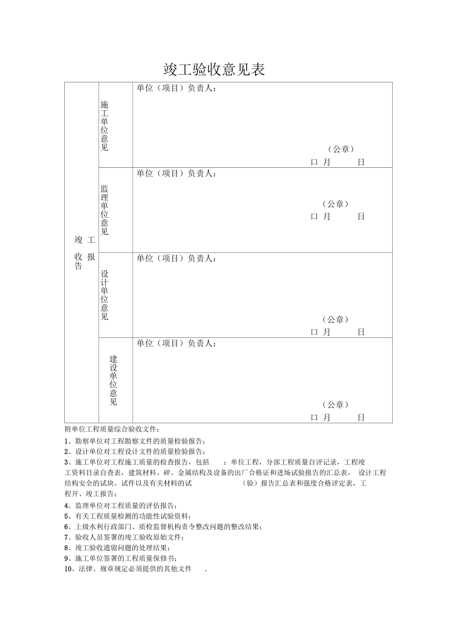 水利工程竣工验收报告【模板范本】.doc