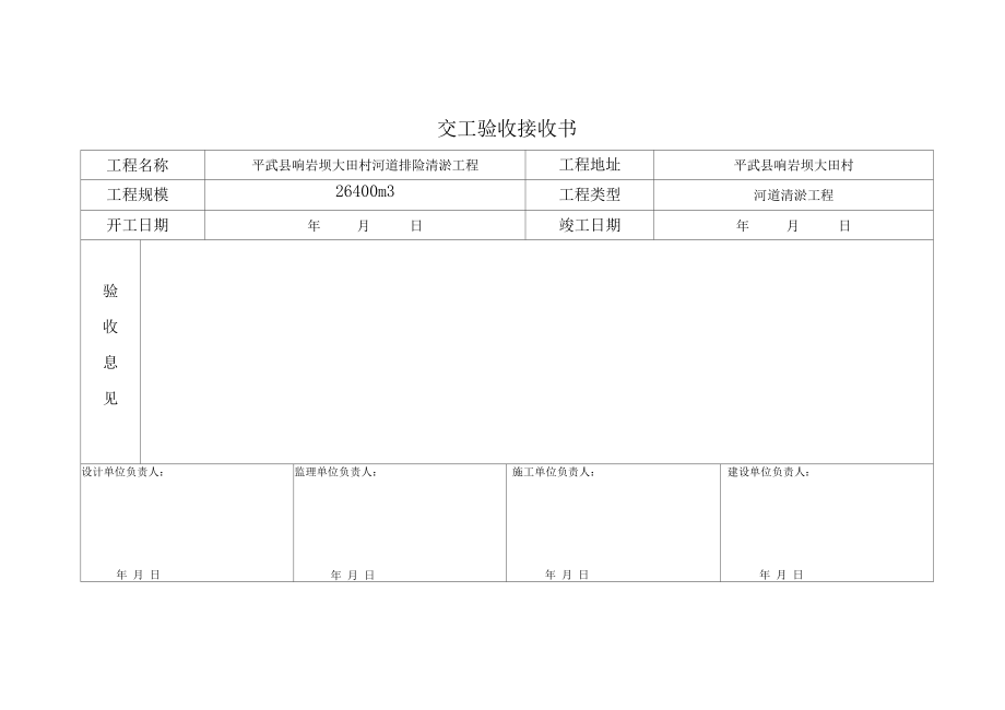 水利工程竣工验收报告【模板范本】.doc