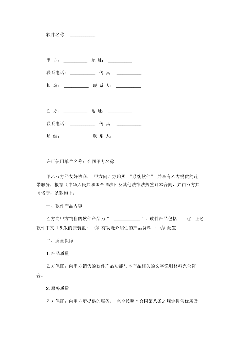 系统软件购买合同协议书范本模板2.doc