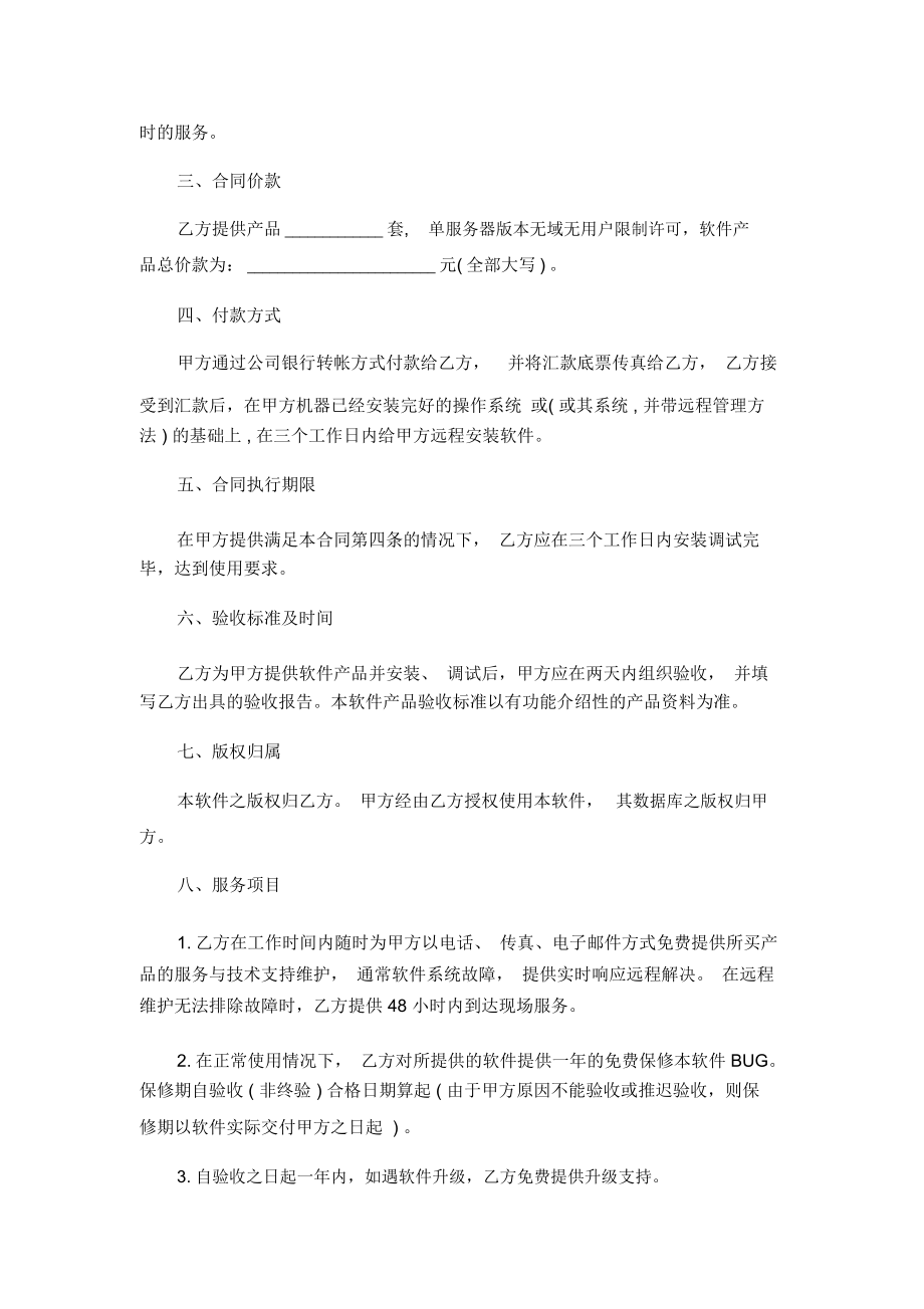 系统软件购买合同协议书范本模板2.doc