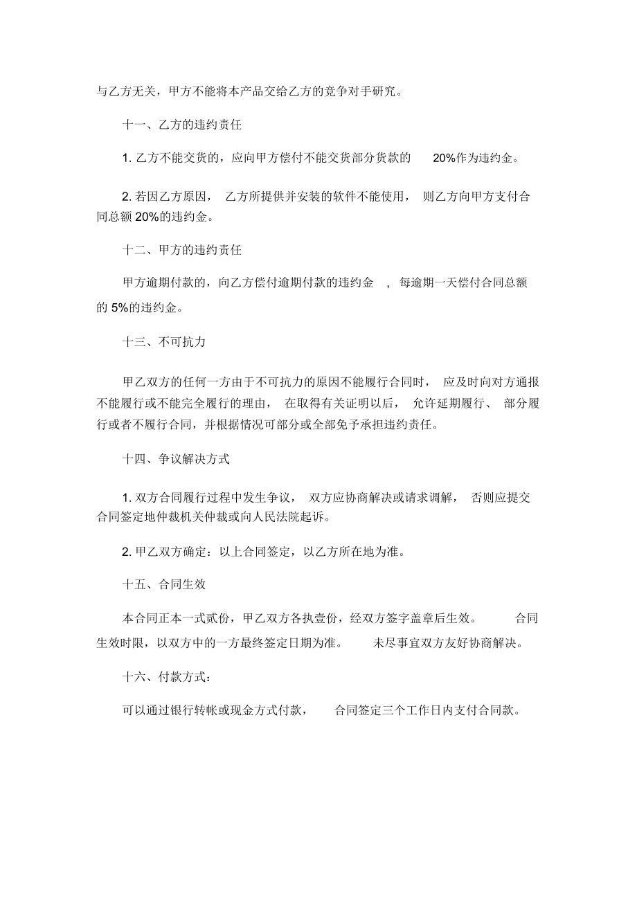 系统软件购买合同协议书范本模板2.doc