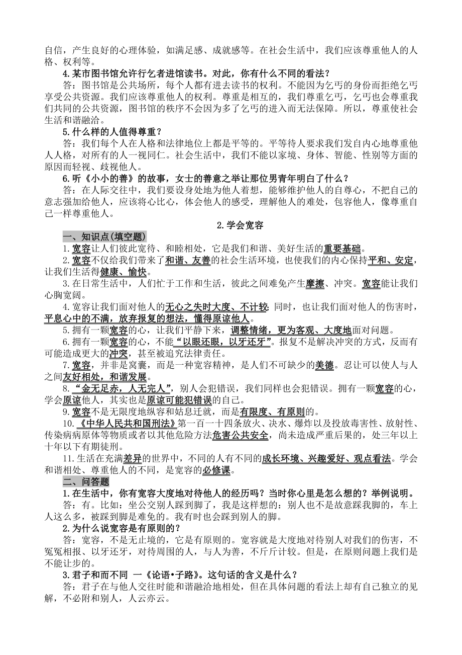 小升初部编版道德与法治六至一年级总复习知识归纳整理共12册精编资料.doc