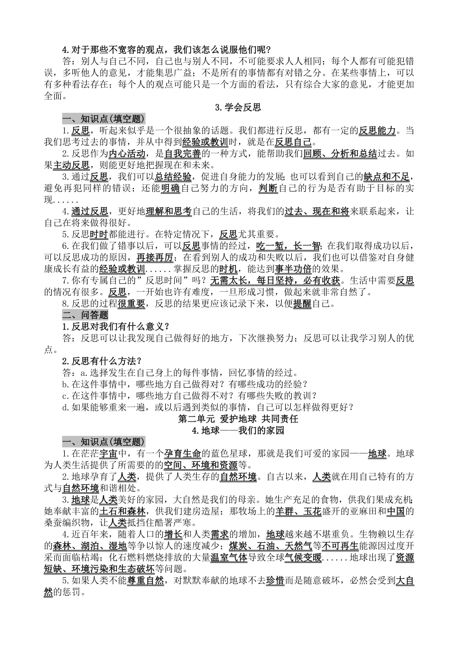 小升初部编版道德与法治六至一年级总复习知识归纳整理共12册精编资料.doc