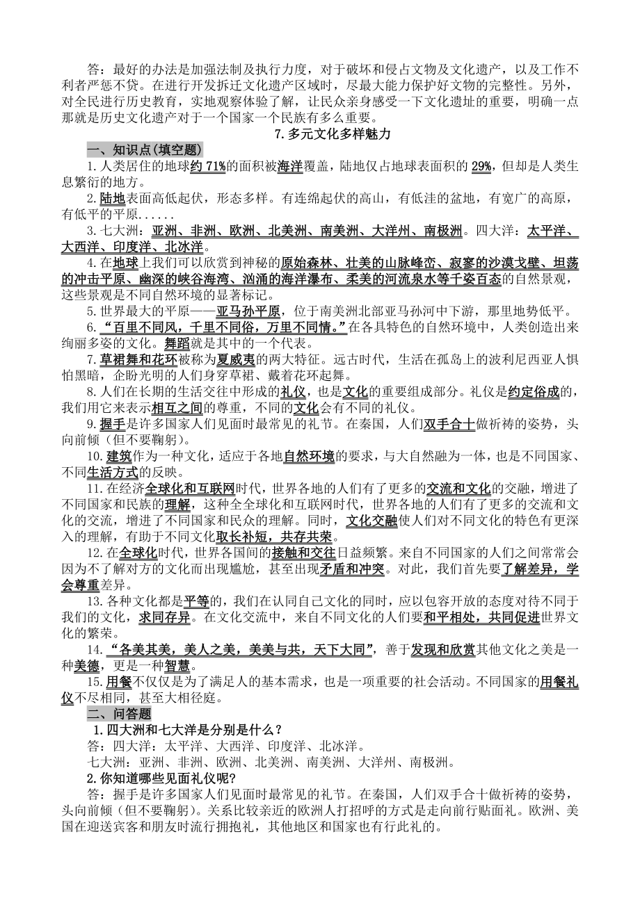 小升初部编版道德与法治六至一年级总复习知识归纳整理共12册精编资料.doc