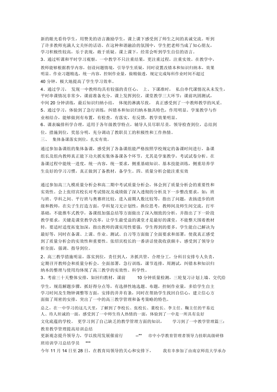 教学管理培训总结.doc