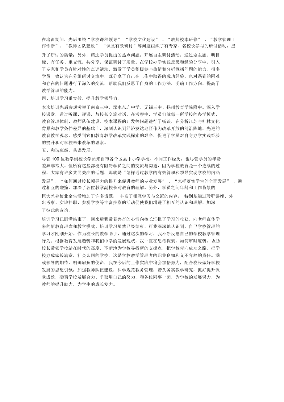 教学管理培训总结.doc