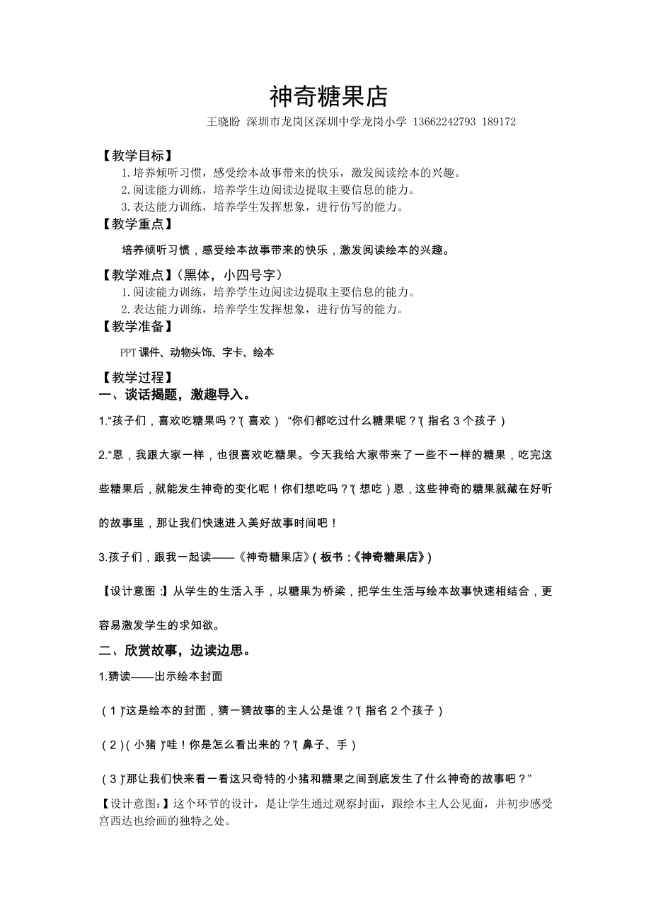 绘本教学设计神奇糖果店王晓盼.doc