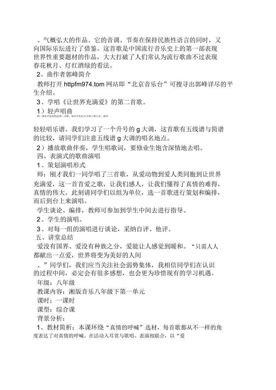 湘教版八年级音乐教案.doc