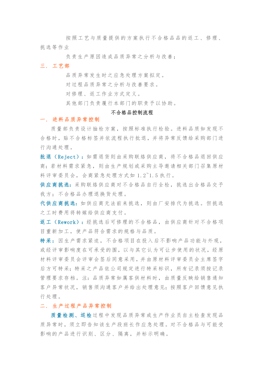 不合格品控制程序及处理流程图.doc