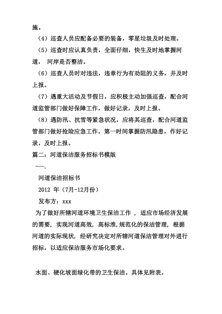 河道保洁建立施工单位自查监理单位管理部门巡查考核部门.doc