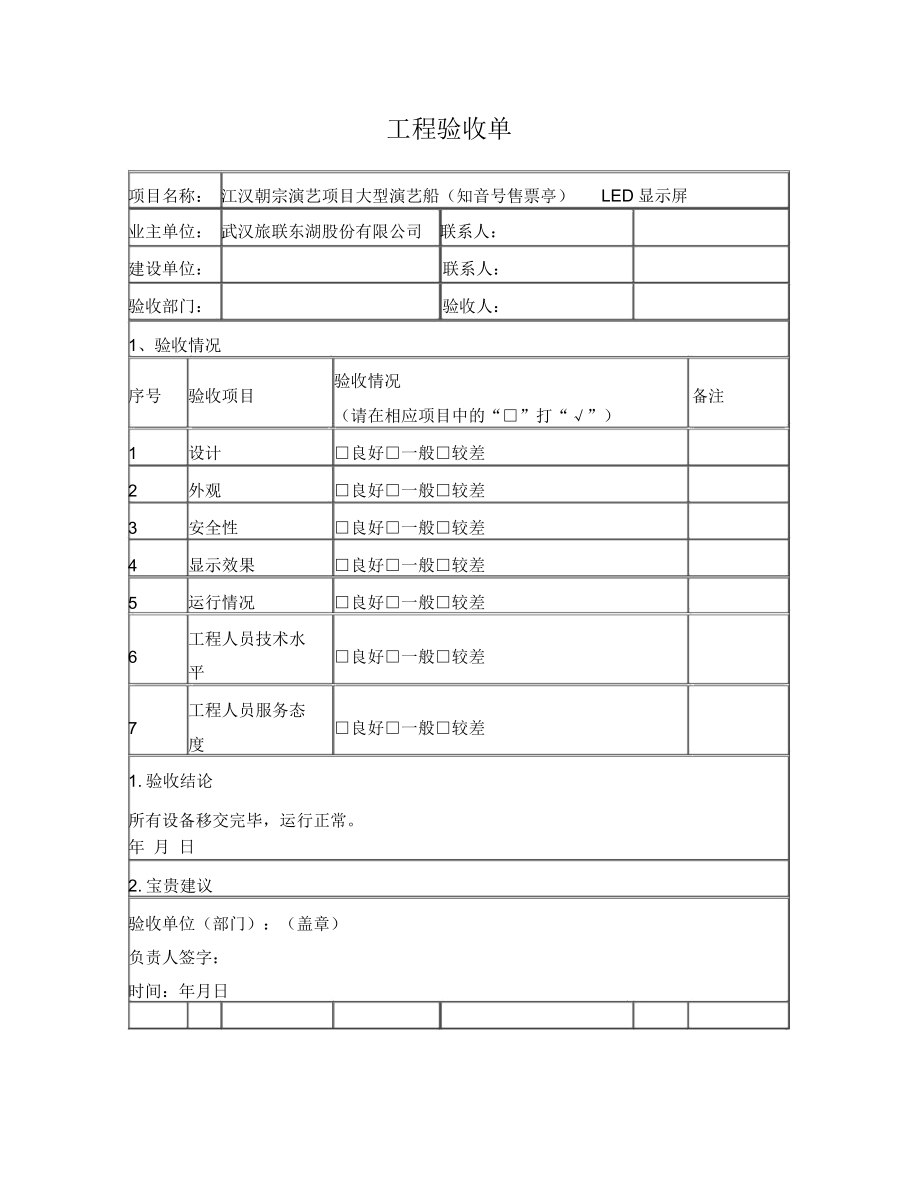 LED显示屏验收单.doc