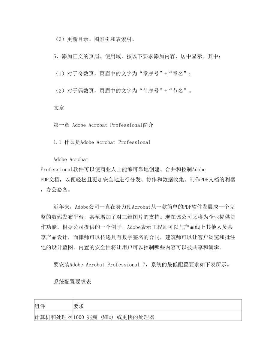 浙江省计算机二级办公软件高级应用技术考试真题题库.doc