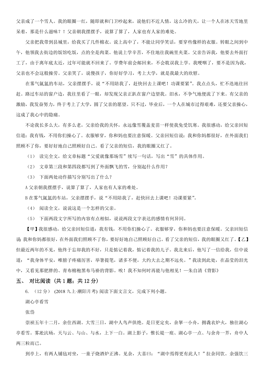 浙江省中考语文冲刺模拟试卷.doc