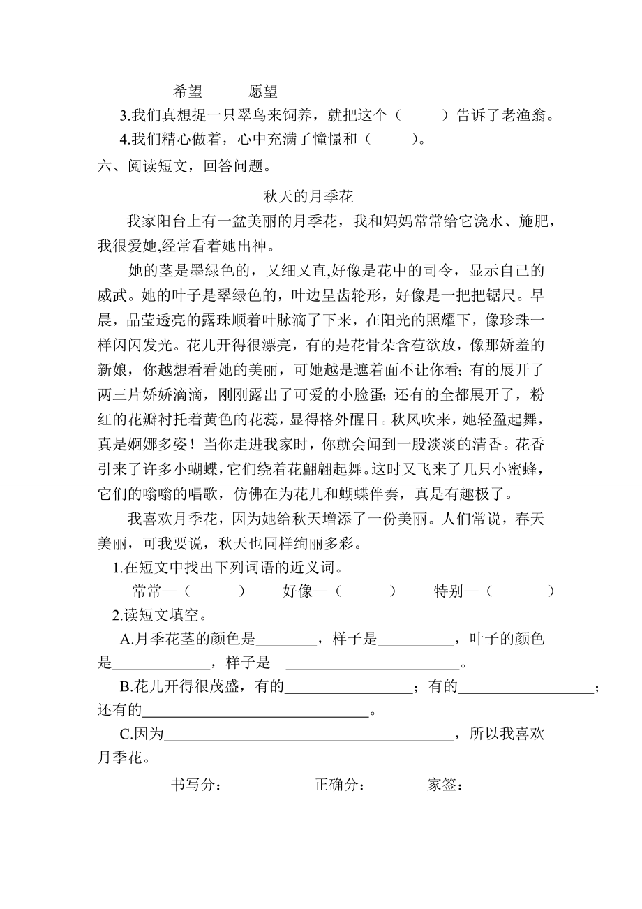 北师大版语文三年级上册第三单元分层作业.doc