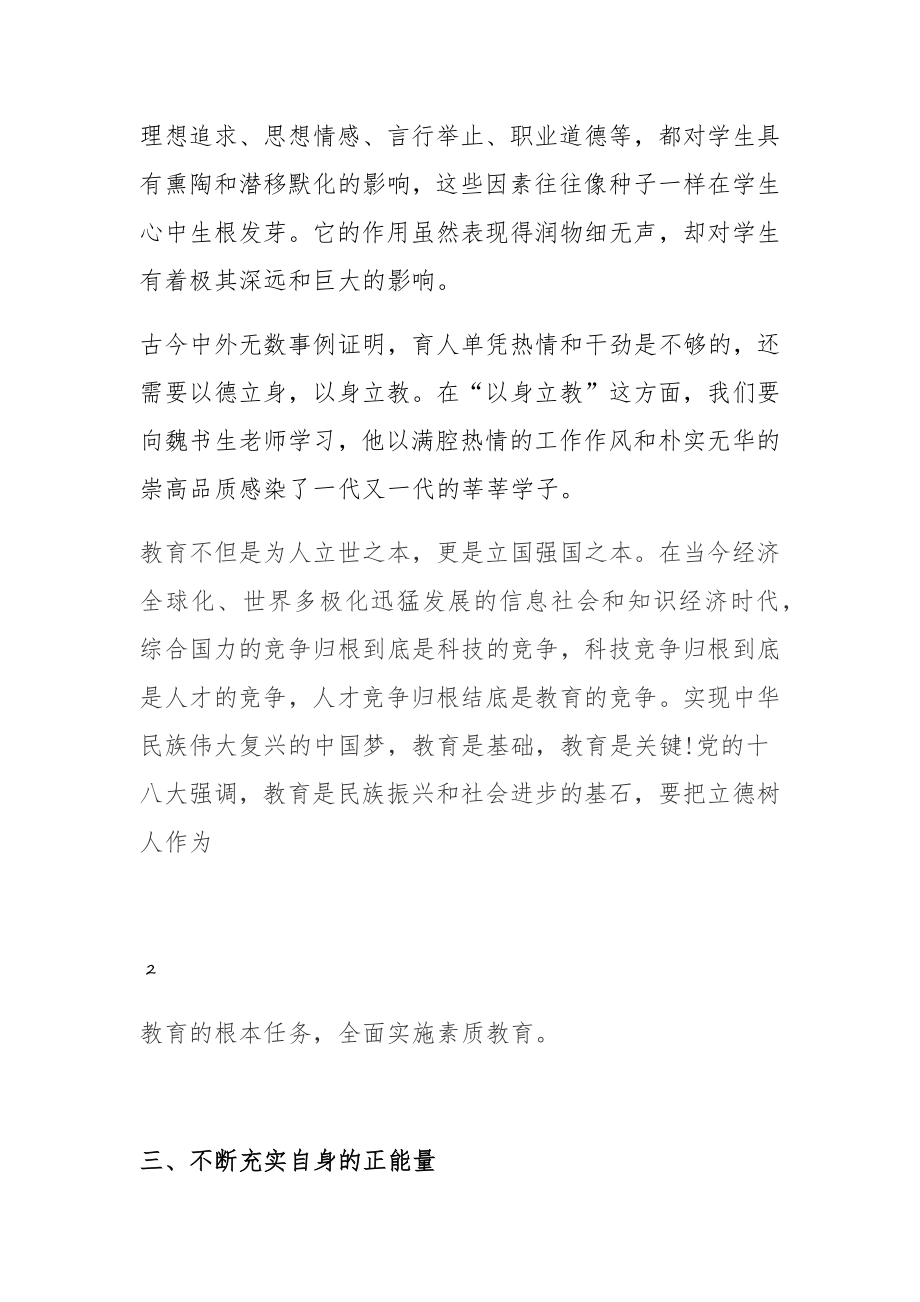 立德树人师德论文.doc