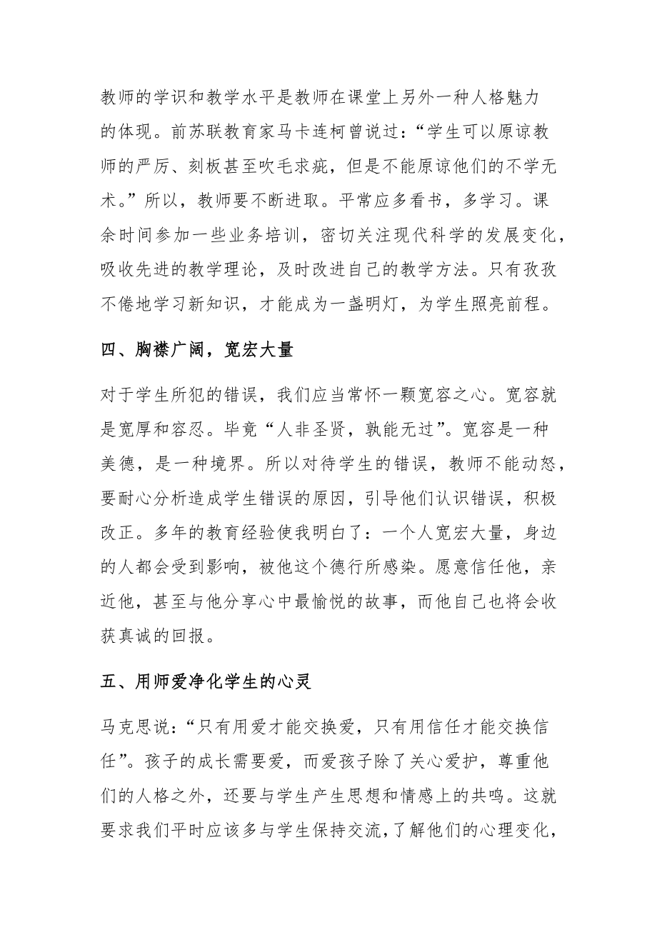 立德树人师德论文.doc