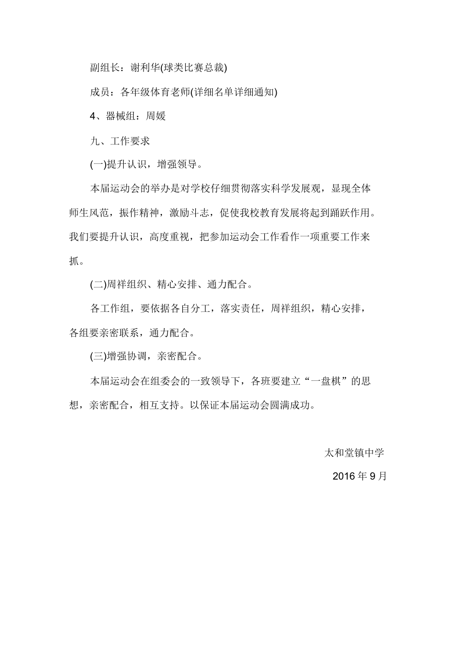 学校运动会方案.doc