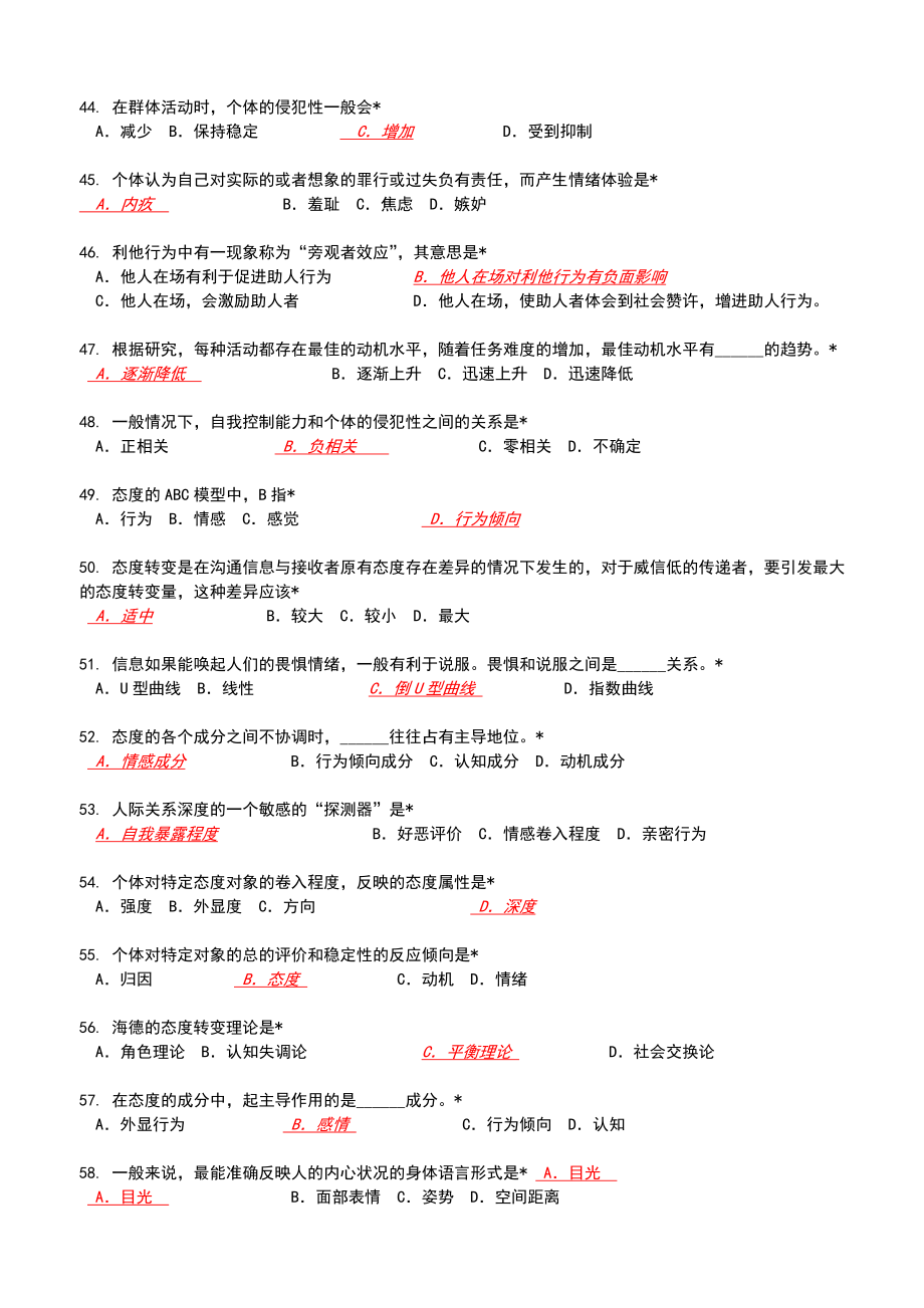 JC02心理学概论单元作业题有答案(11月考生适用).doc