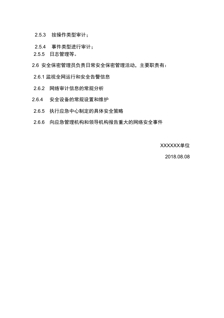 网络安全责任制.doc