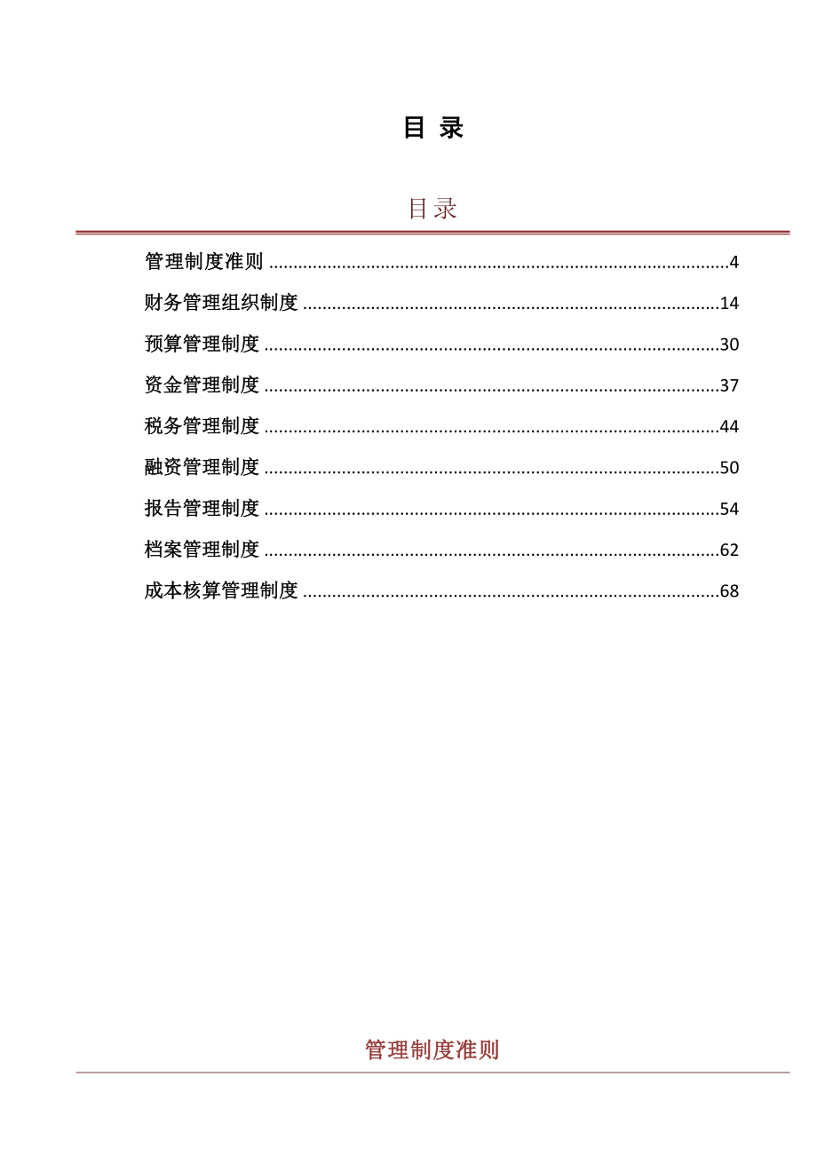 上市公司集团财务管理制度手册.doc