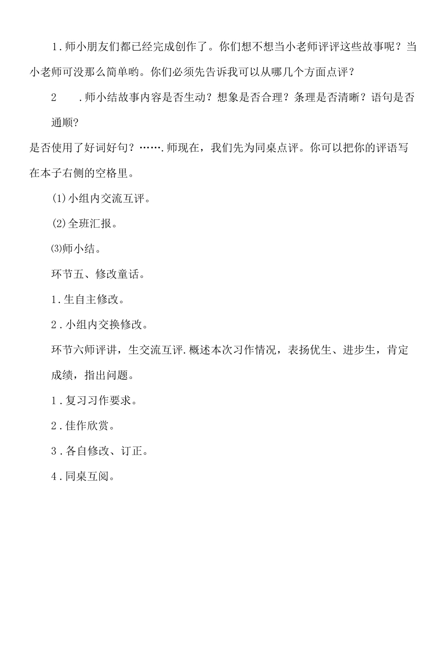 习作我来编童话说课稿.doc