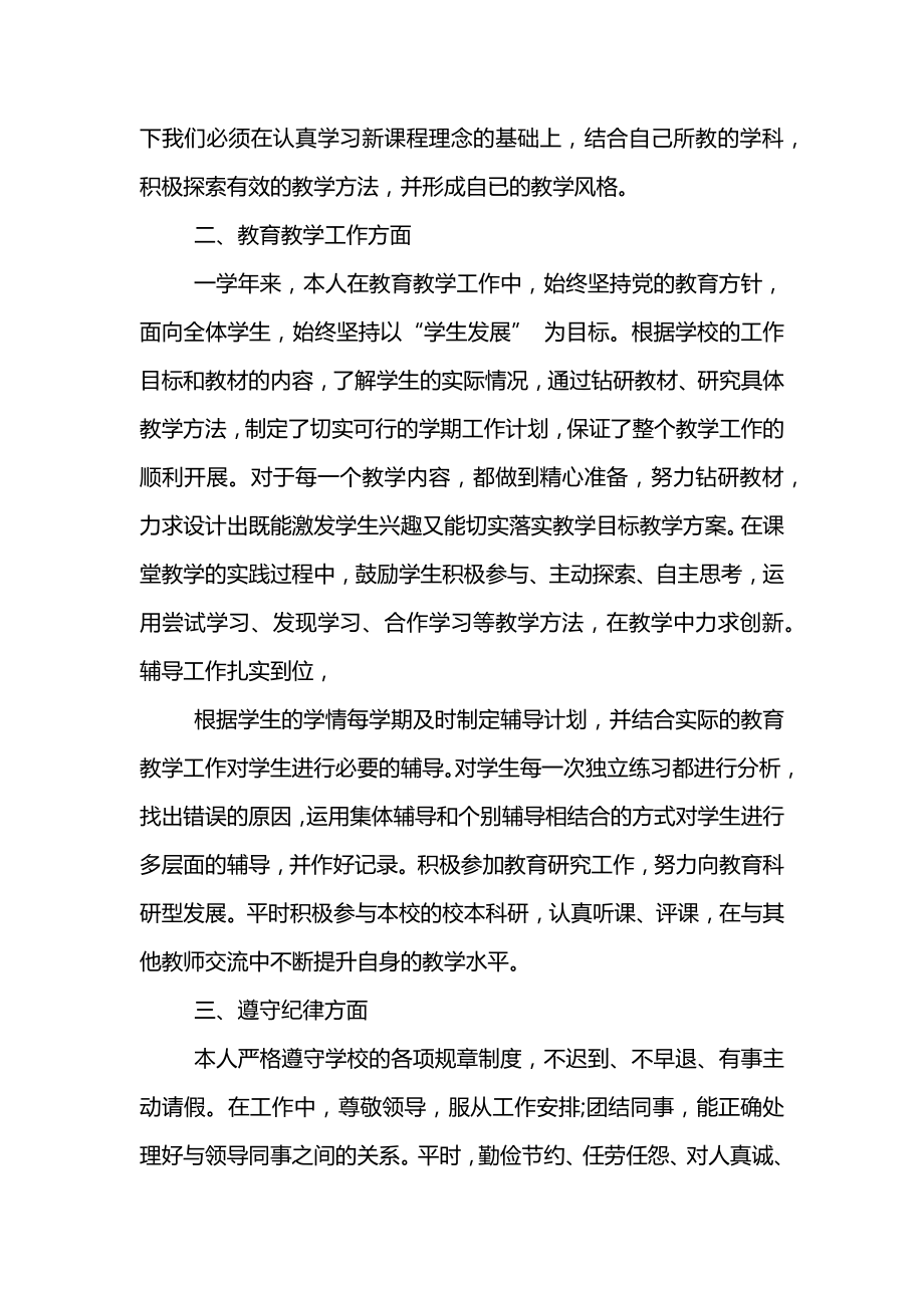 2022教师年度考核登记表个人总结.doc