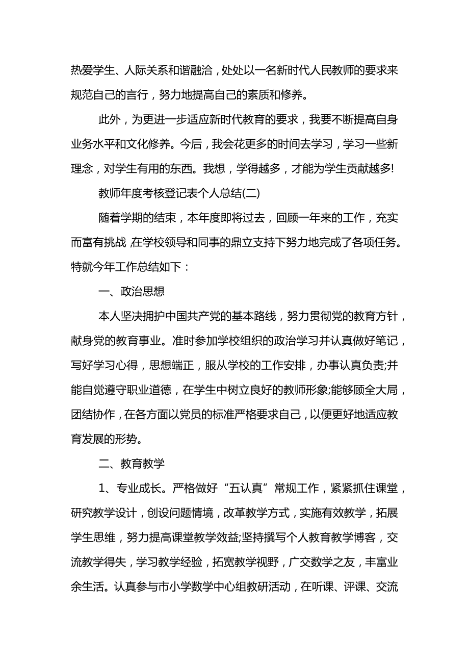 2022教师年度考核登记表个人总结.doc