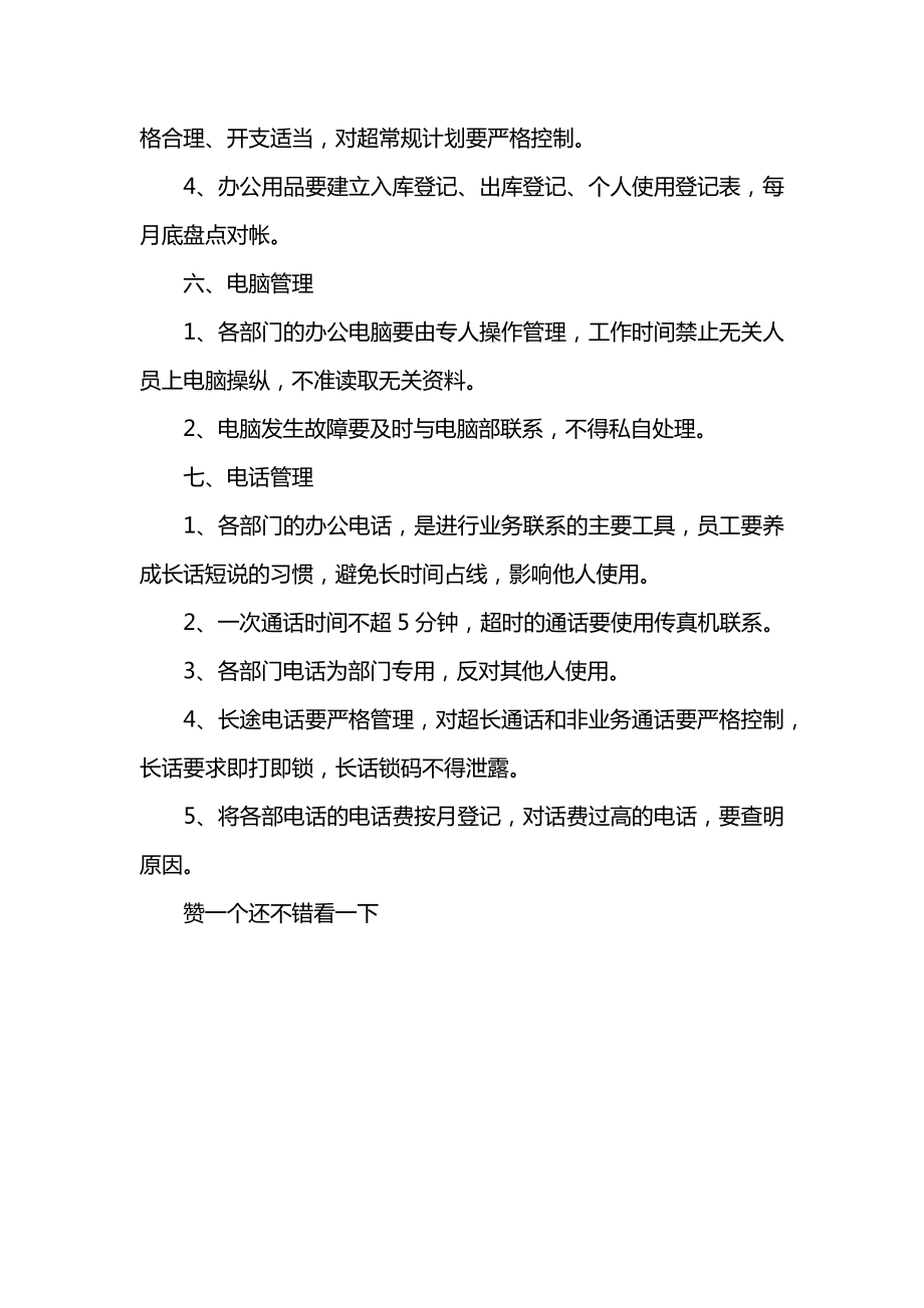 公司单位行政公文管理制度（规定）(22).doc