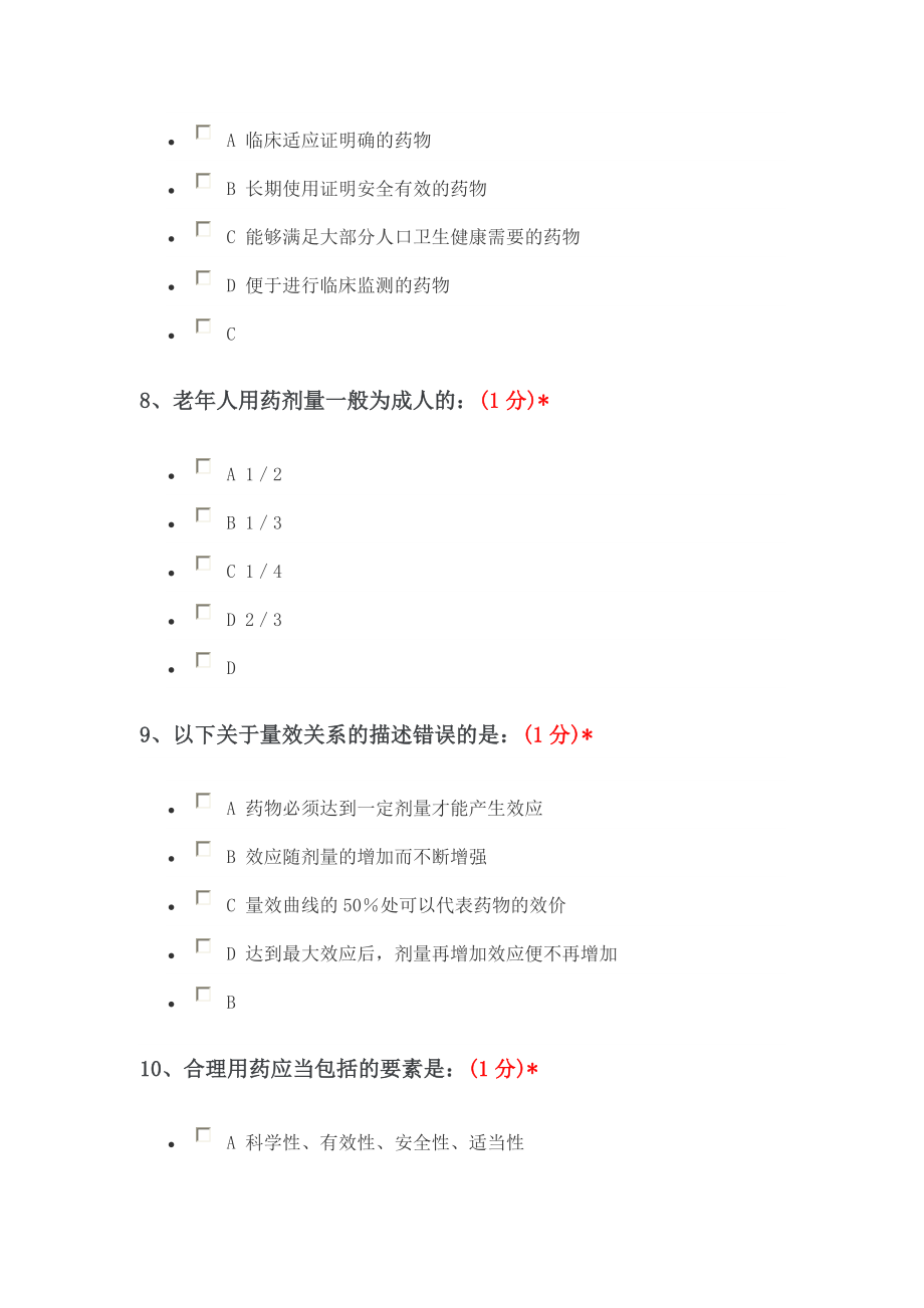 执业药师继续教育考试答案.doc