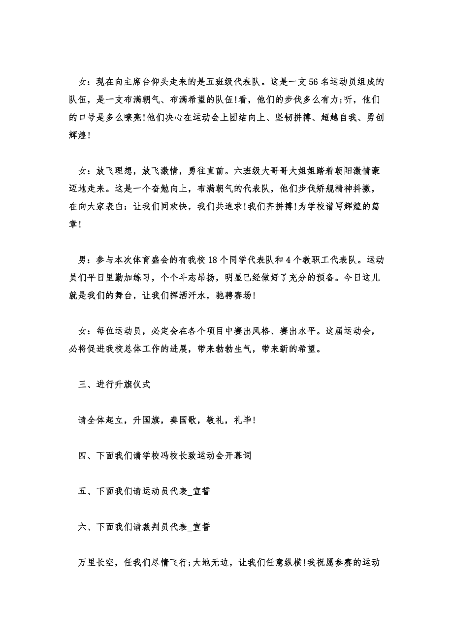 运动会开幕式主持人发言稿双人运动会开幕式主持人主持稿开场白.doc