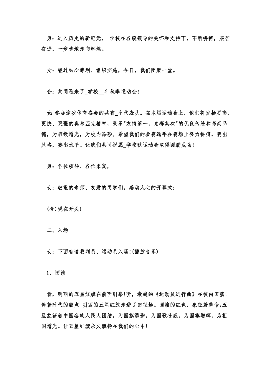 运动会开幕式主持人发言稿双人运动会开幕式主持人主持稿开场白.doc