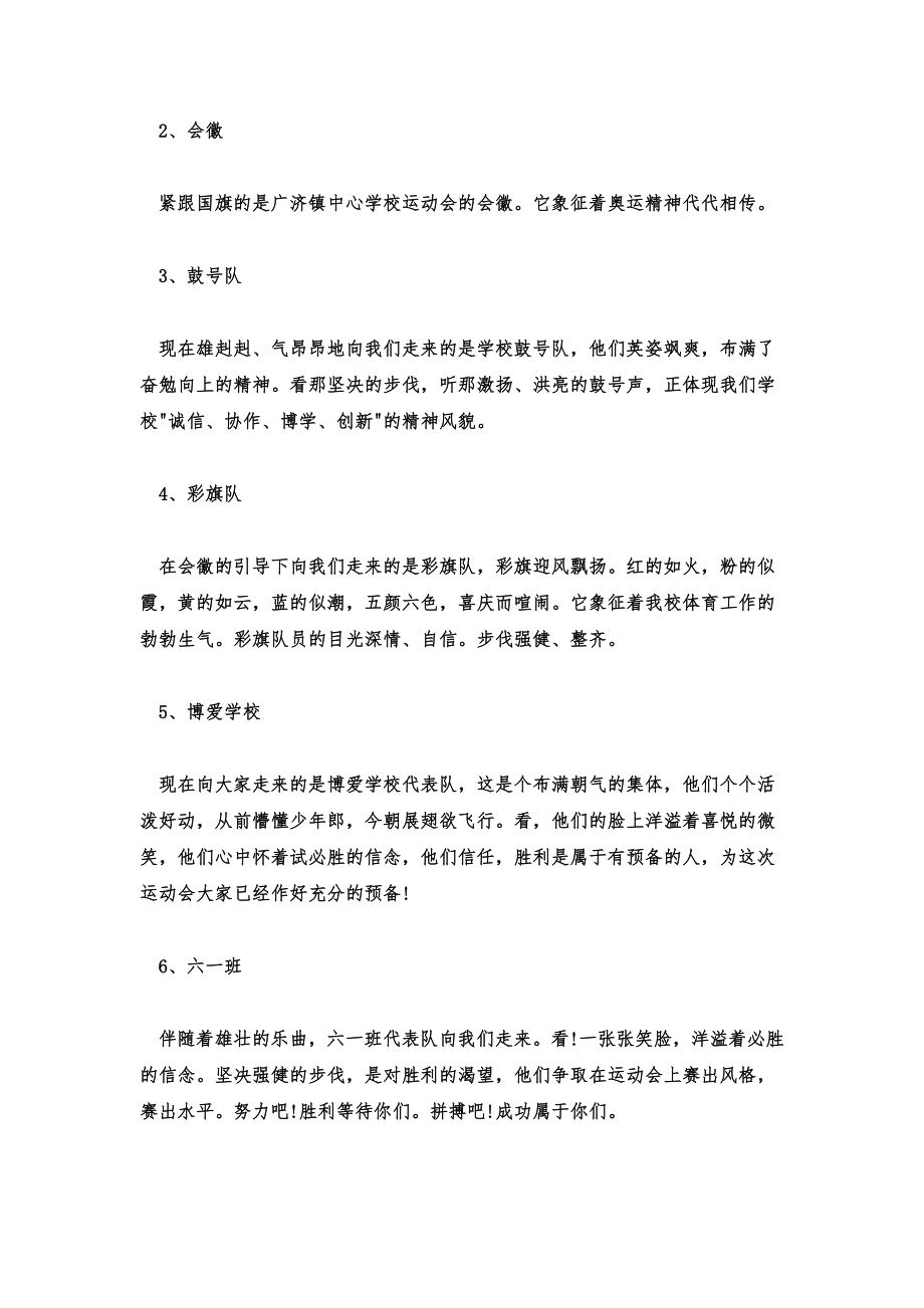 运动会开幕式主持人发言稿双人运动会开幕式主持人主持稿开场白.doc