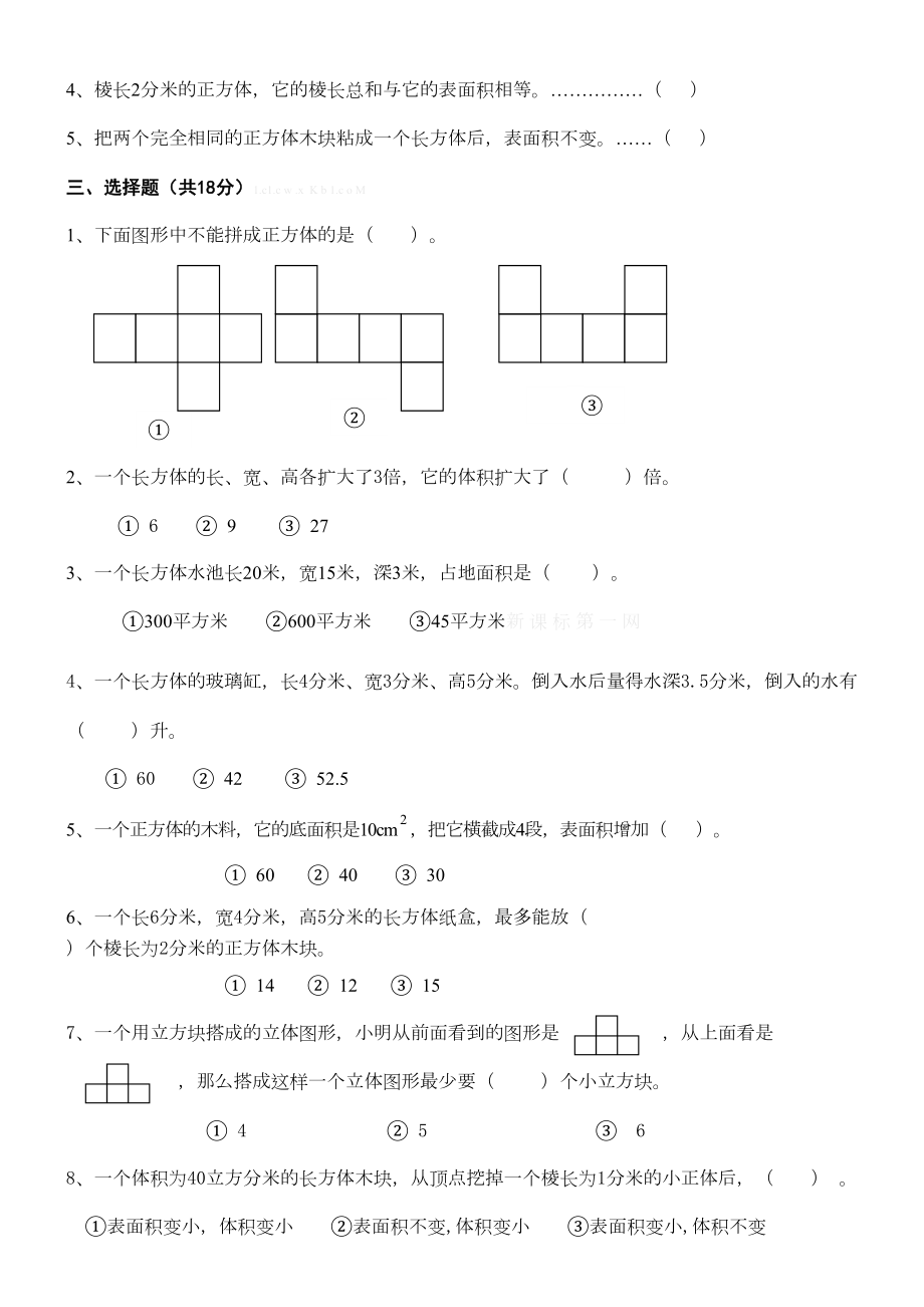 五年级下册数学第三单元测试卷.doc