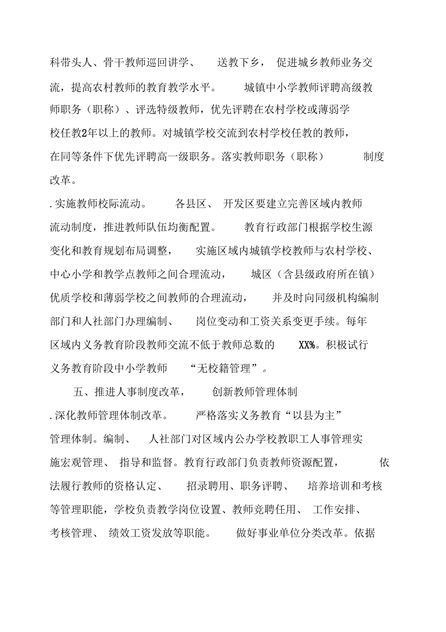 加强教师队伍建设实施方案.doc