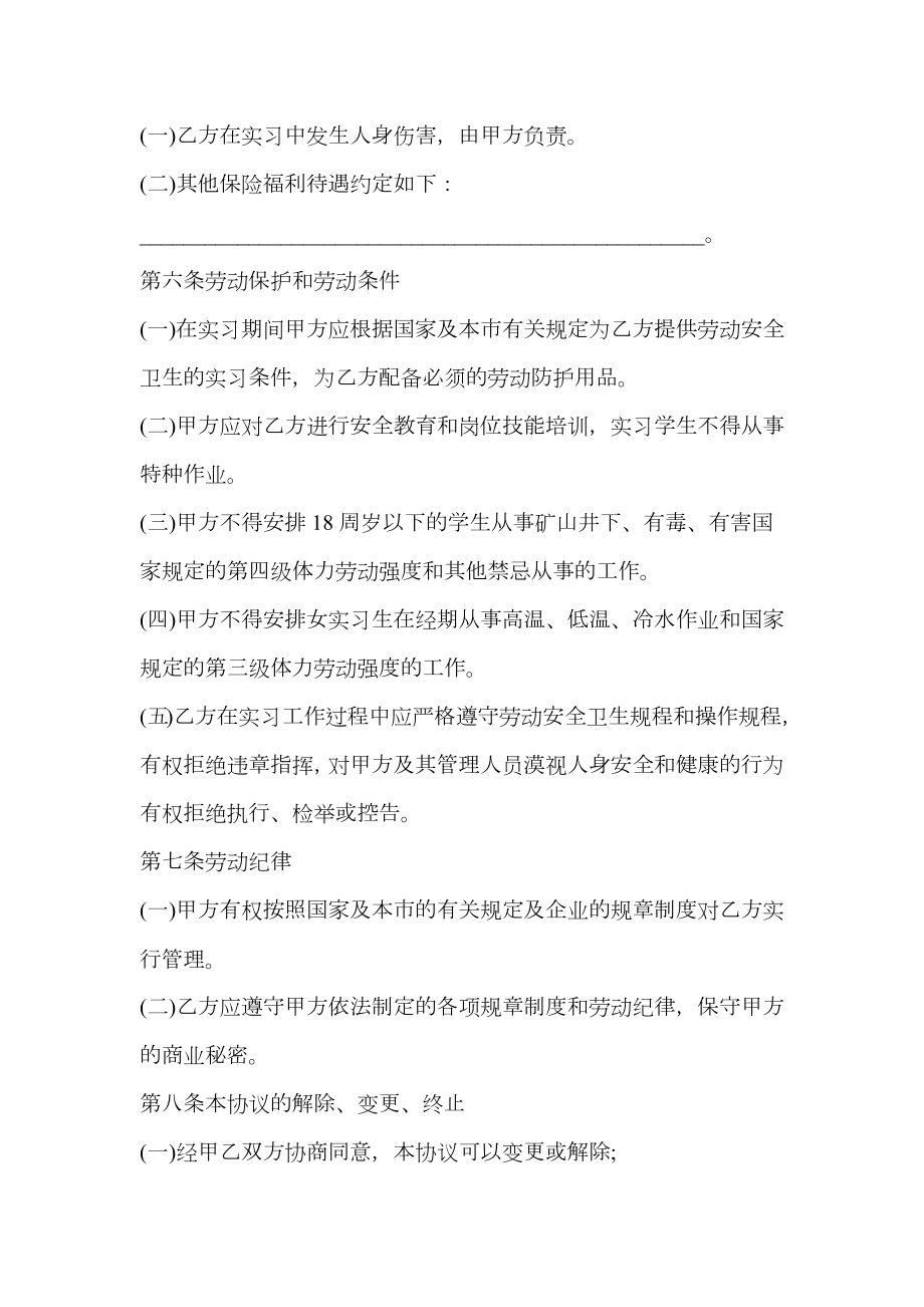 202X教师实习劳动合同.doc