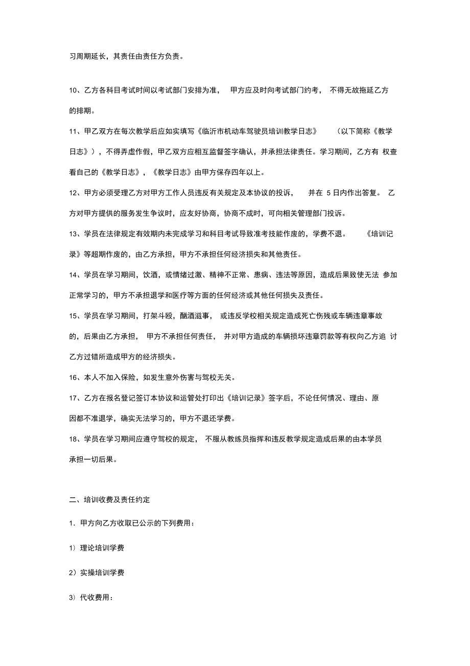 机动车驾驶员培训合同协议书范本详细版.doc