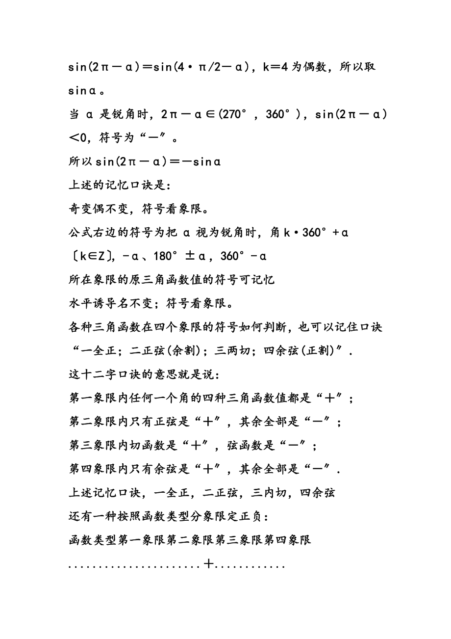 高中数学诱导公式大全.doc