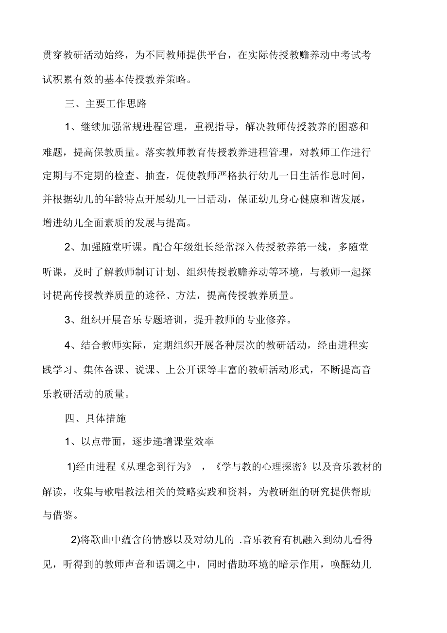 高中音乐教研组工作计划800字.doc