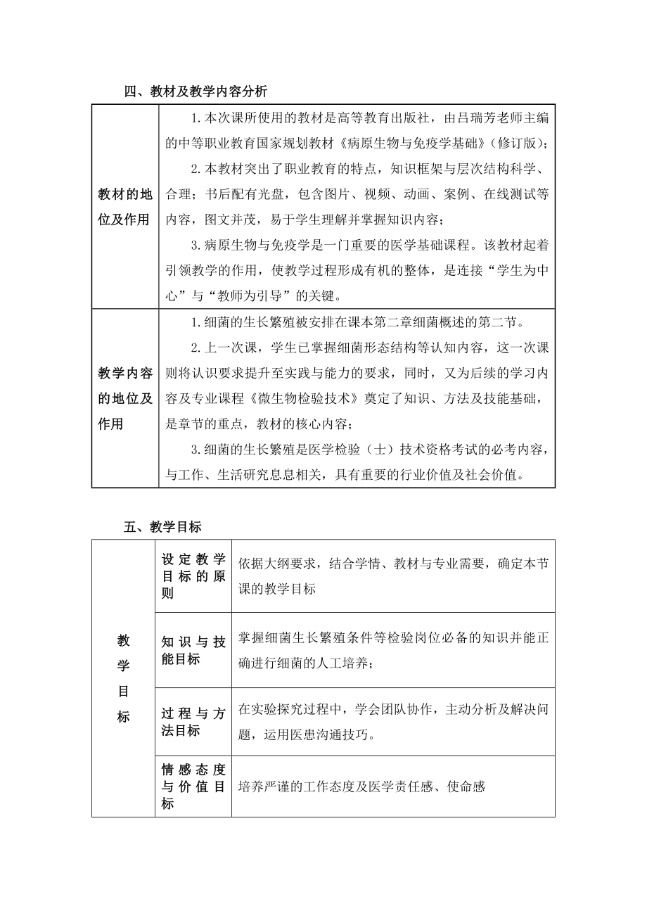 细菌的生长繁殖创新说课大赛教学设计方案创新说课大赛教学设计.doc