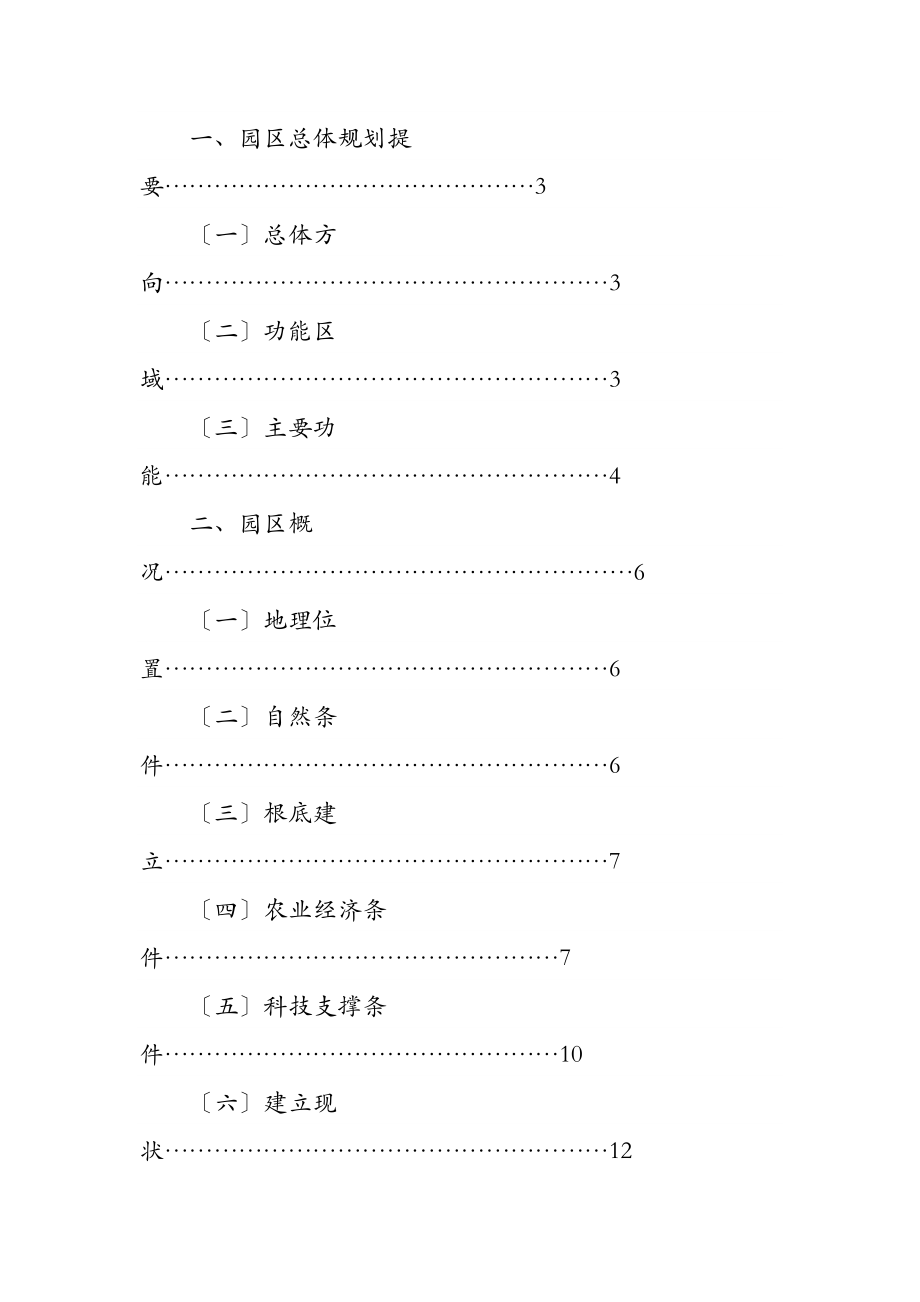 福建省农业科技园区总体规划.doc