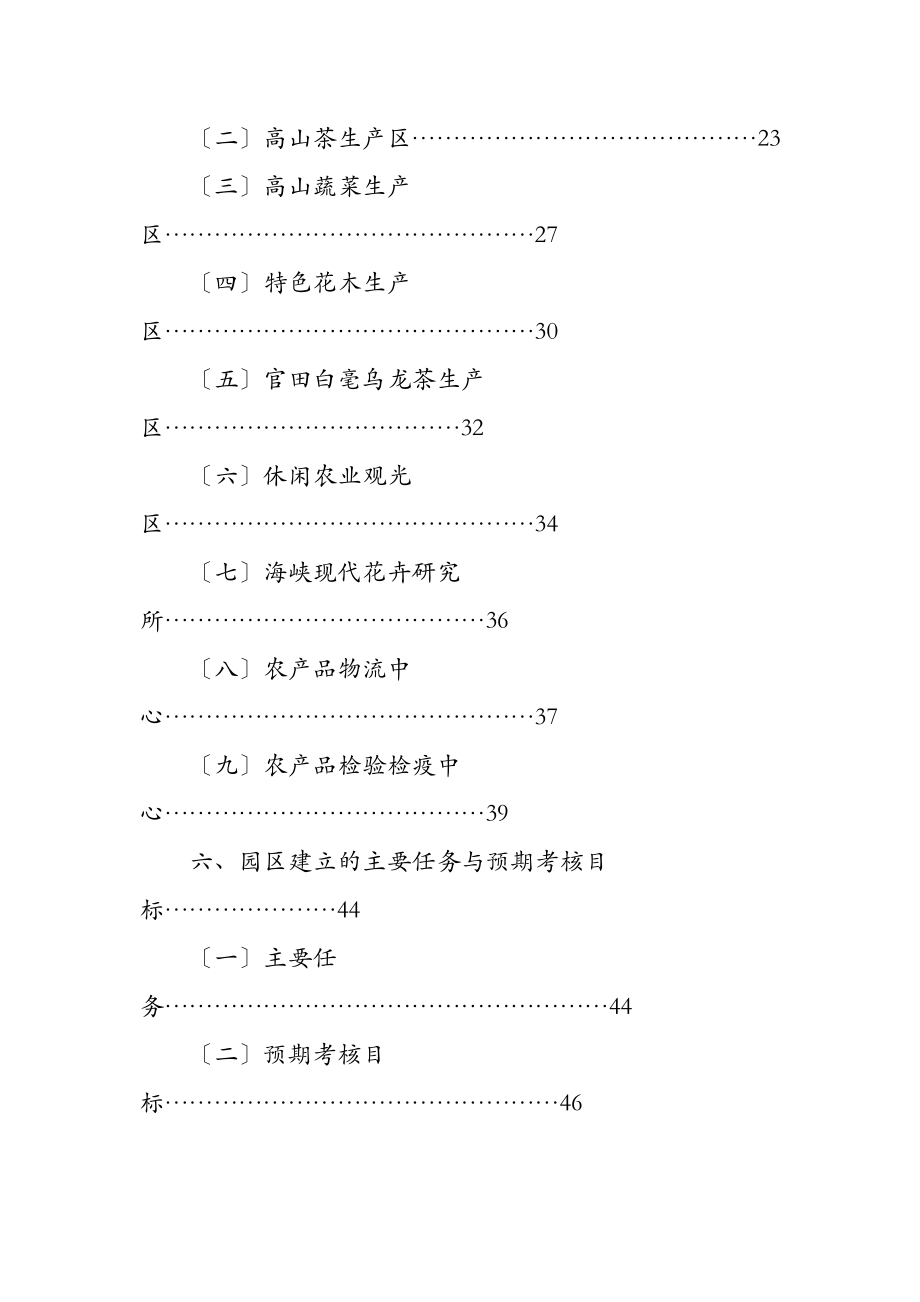 福建省农业科技园区总体规划.doc