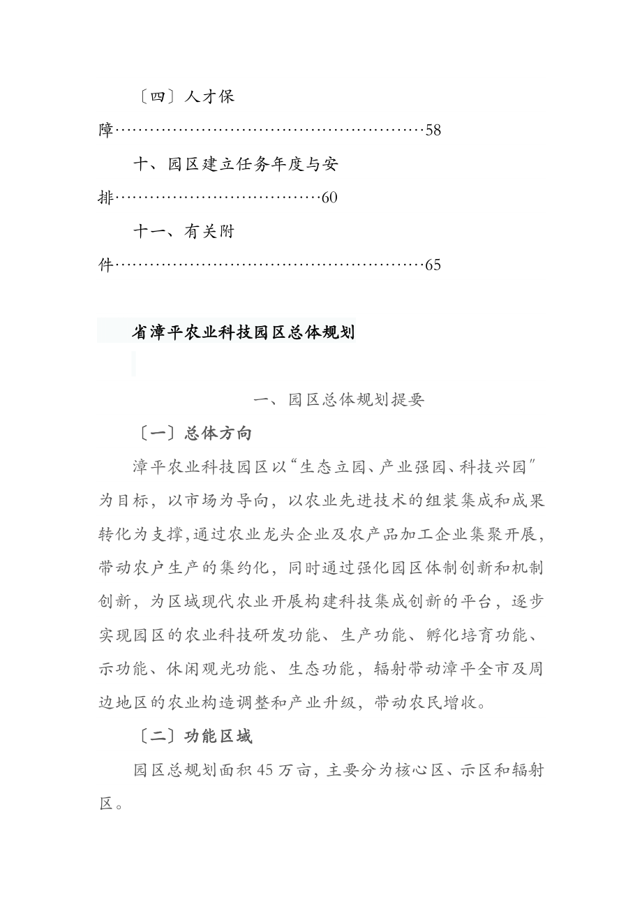 福建省农业科技园区总体规划.doc