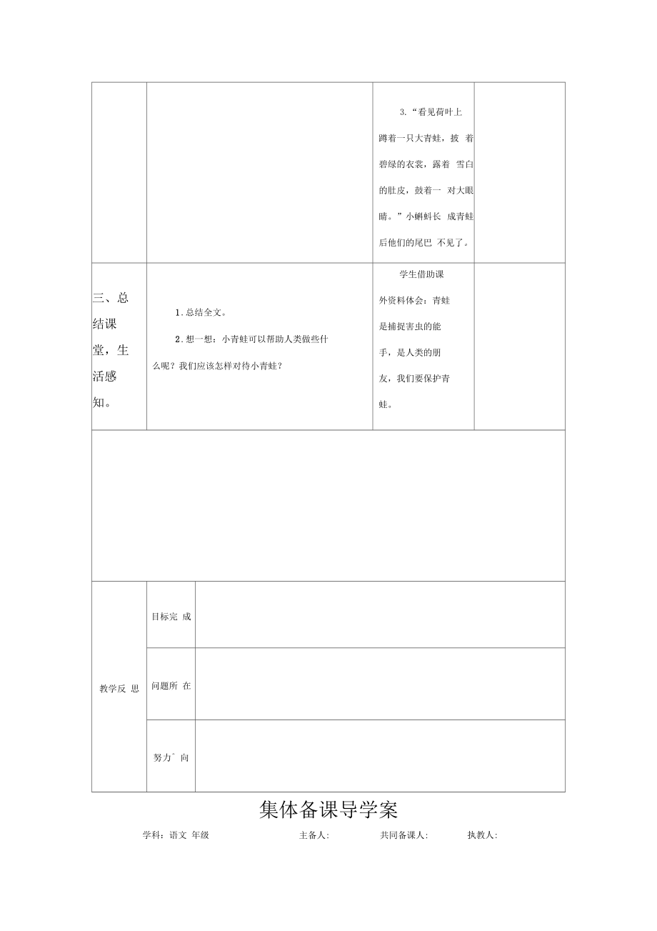 部编版二年级上册语文第一单元教学教案.doc