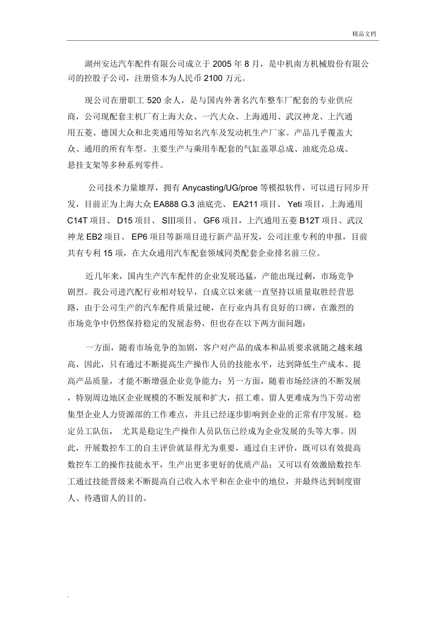 自主评价实施方案.doc