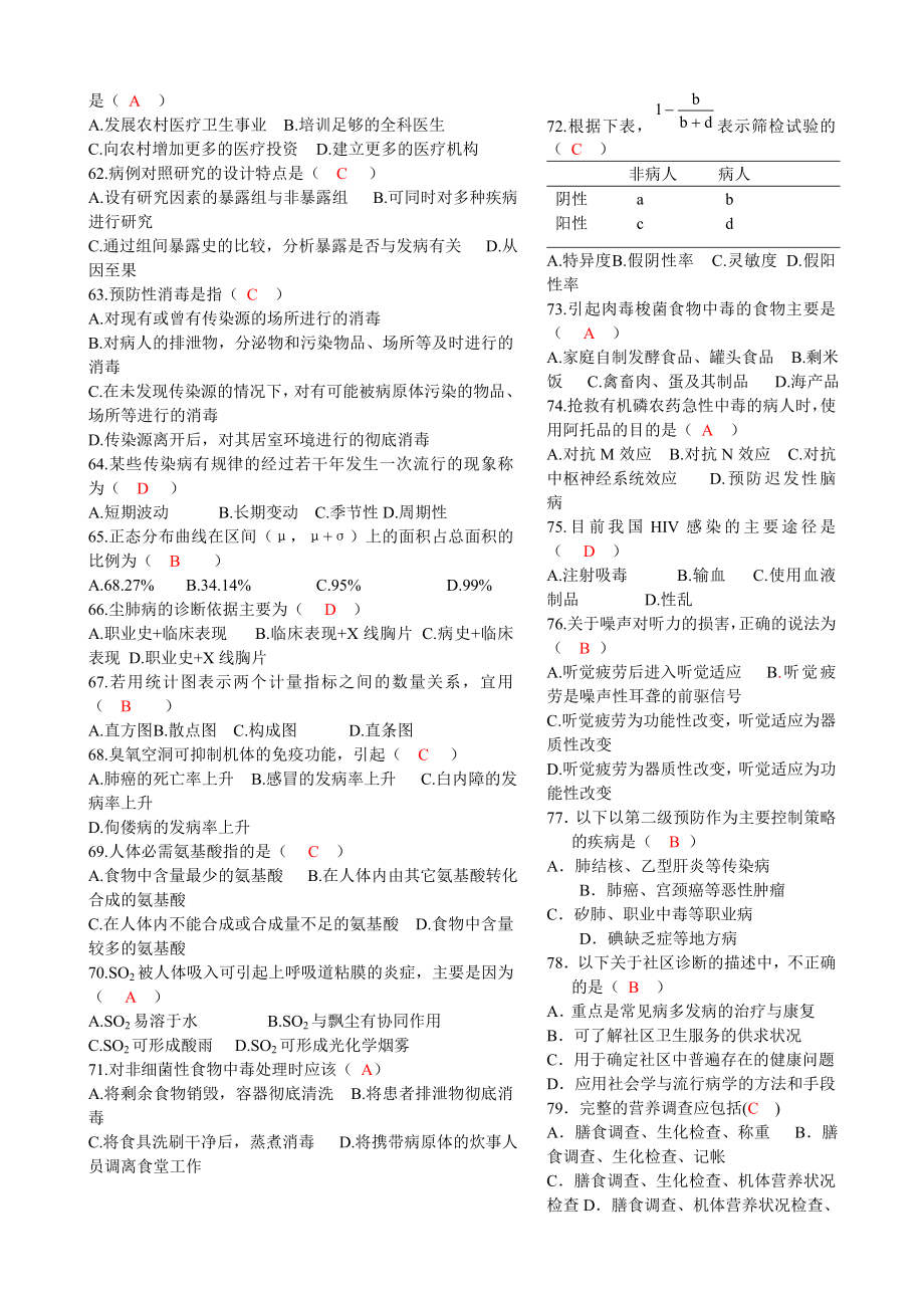 预防医学考试题答案.doc