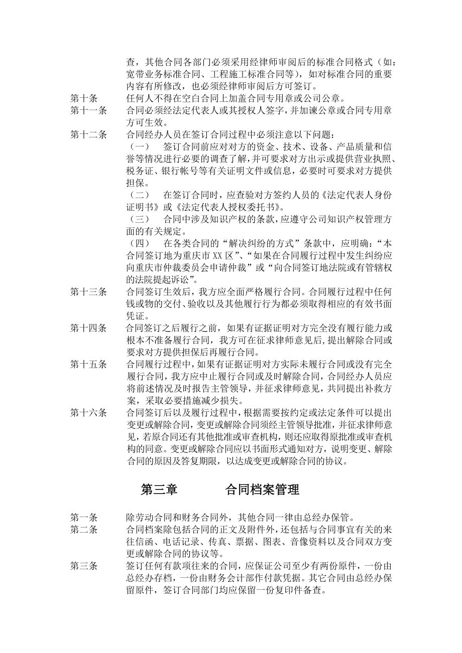 电商公司合同管理办法.doc