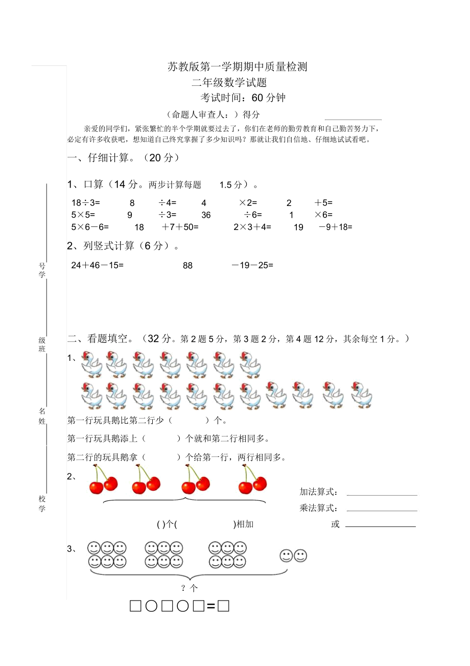 苏教版数学二年级上册期中试卷.doc