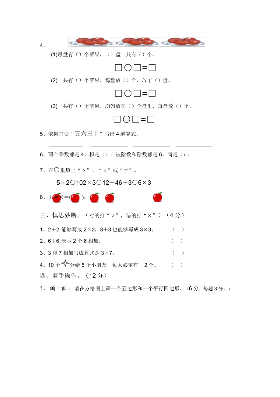 苏教版数学二年级上册期中试卷.doc