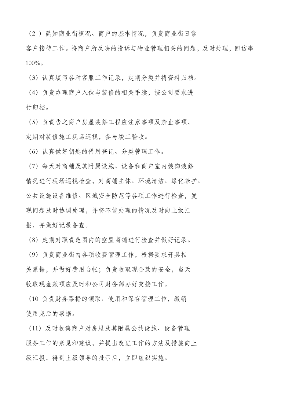 商业街管理方案.doc