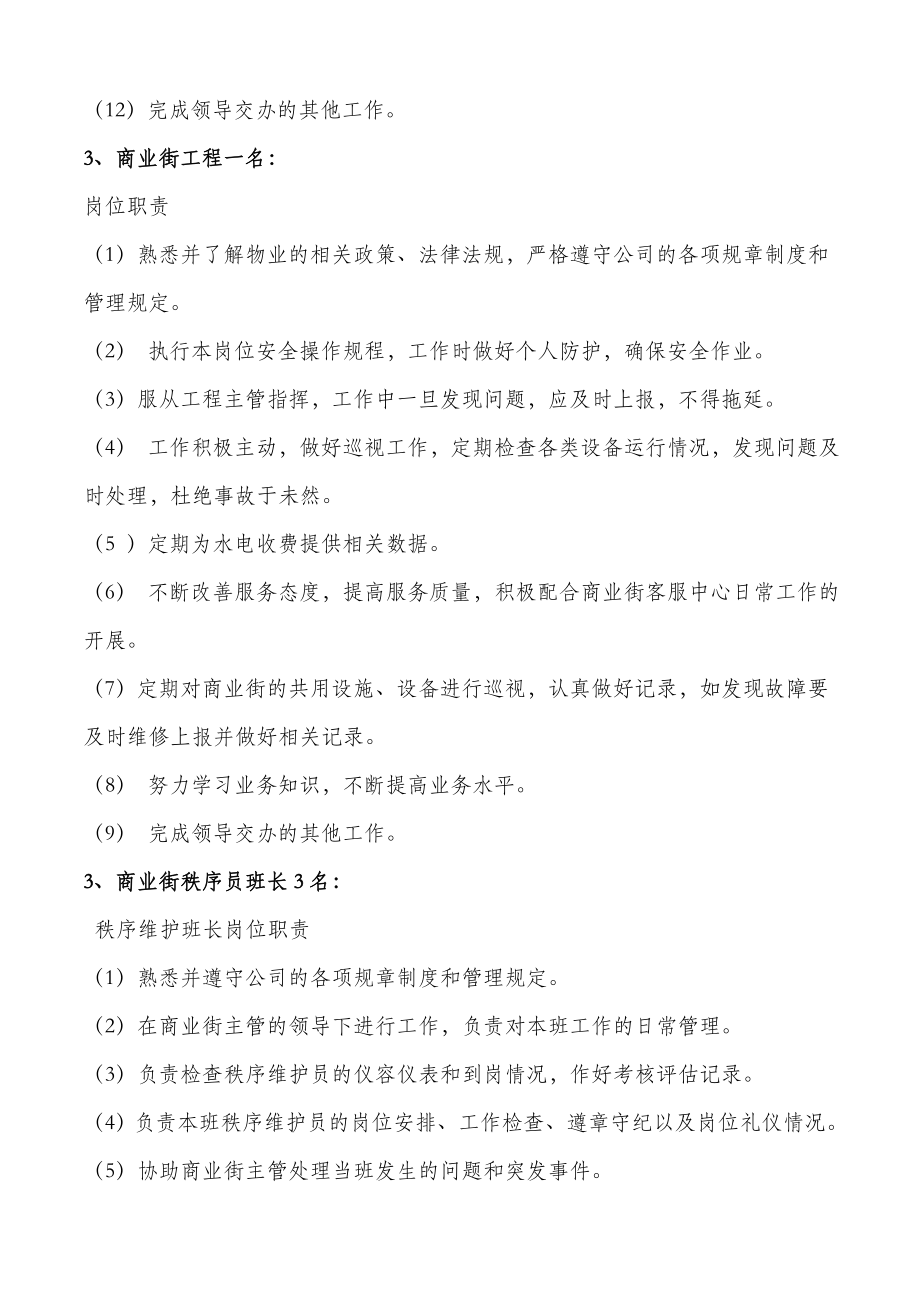 商业街管理方案.doc